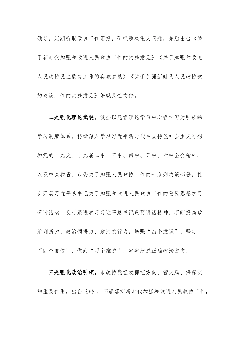 关于“加强协商民主建设广泛汇聚智慧力量”的调研报告.docx_第2页