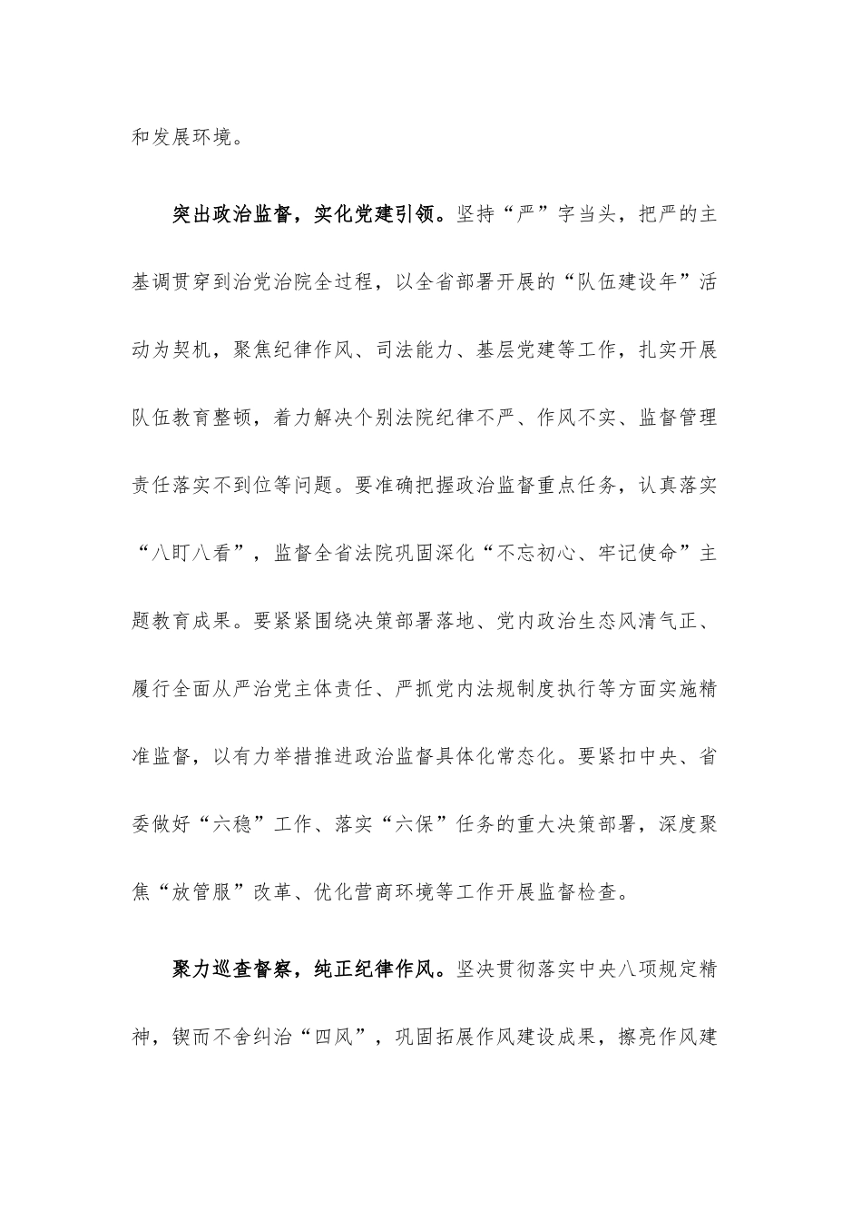 纪检监察组创新工作发言：持续推动全面从严治院.docx_第2页