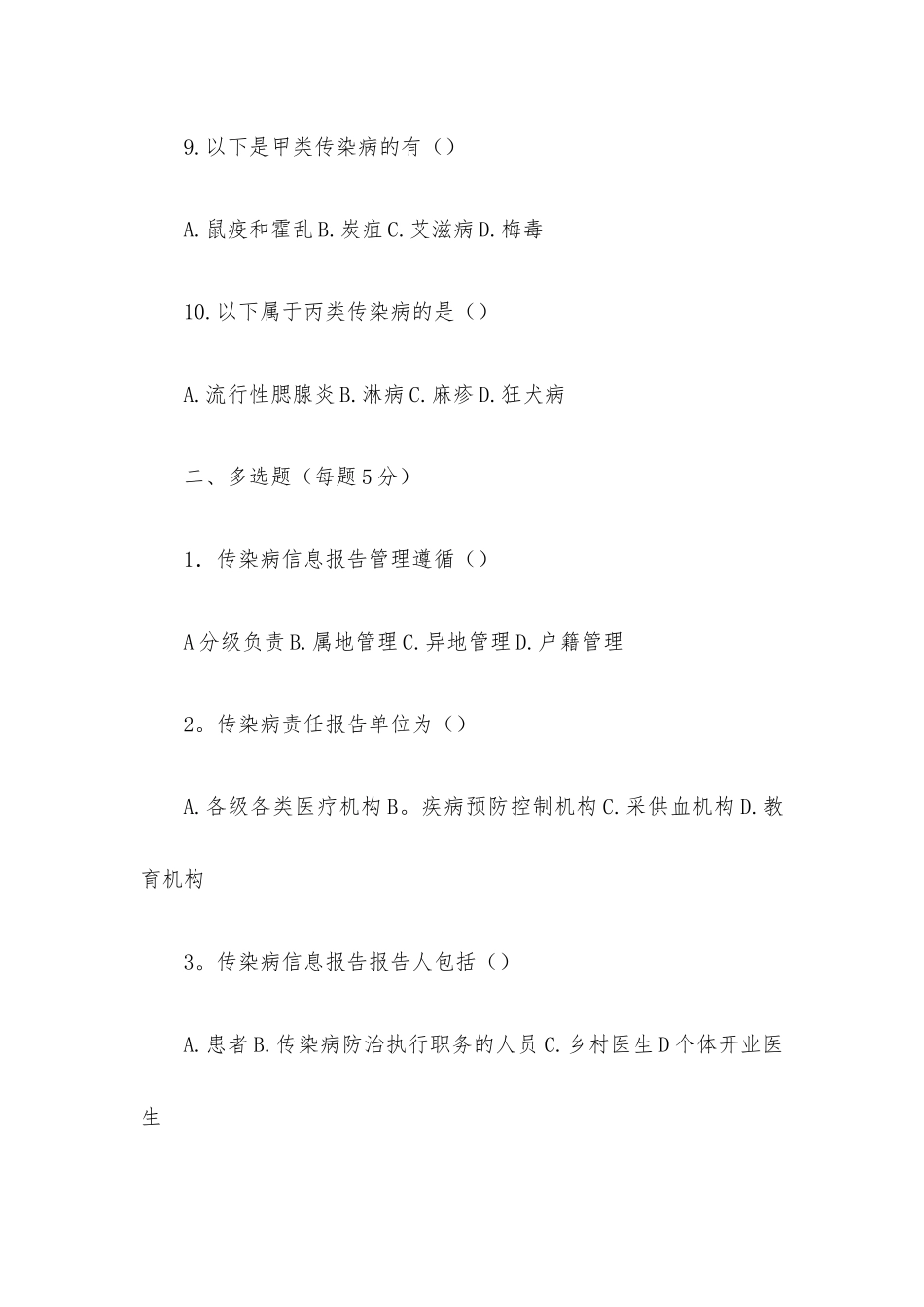 传染病培训试题及答案.docx_第3页
