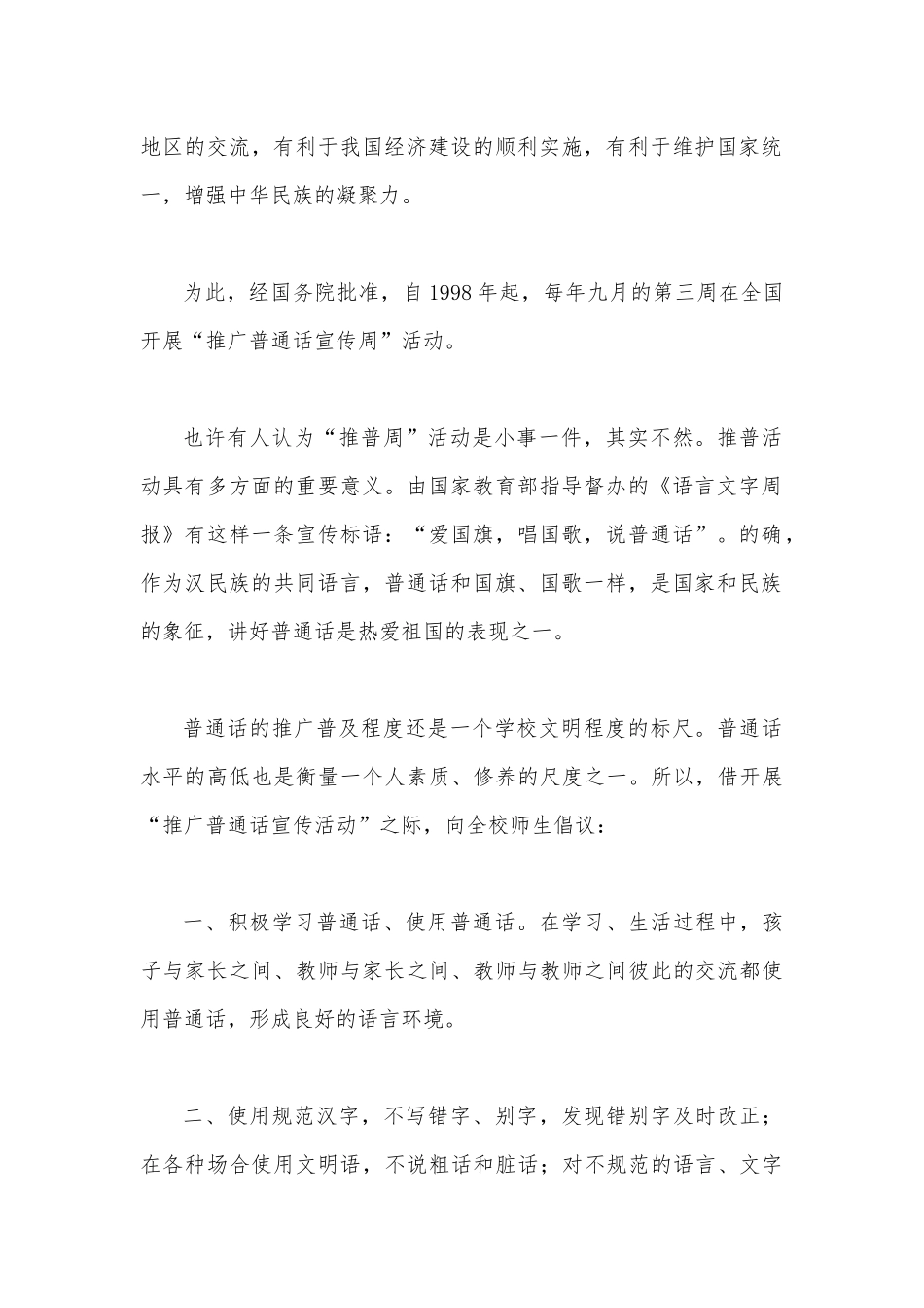 2022年全国推广普通话宣传周周活动倡议书2篇.docx_第2页