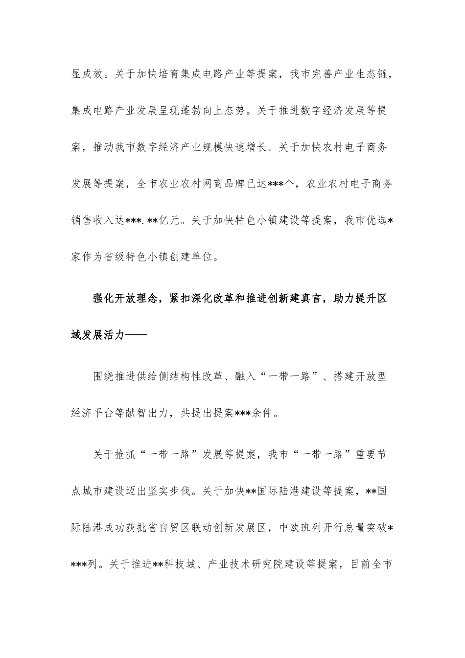 关于提案工作情况的报告.docx_第2页