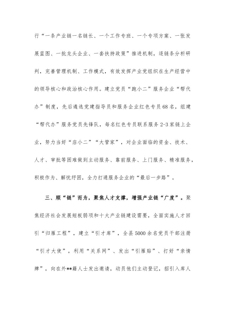 党建引领产业链发展经验交流材料.docx_第3页