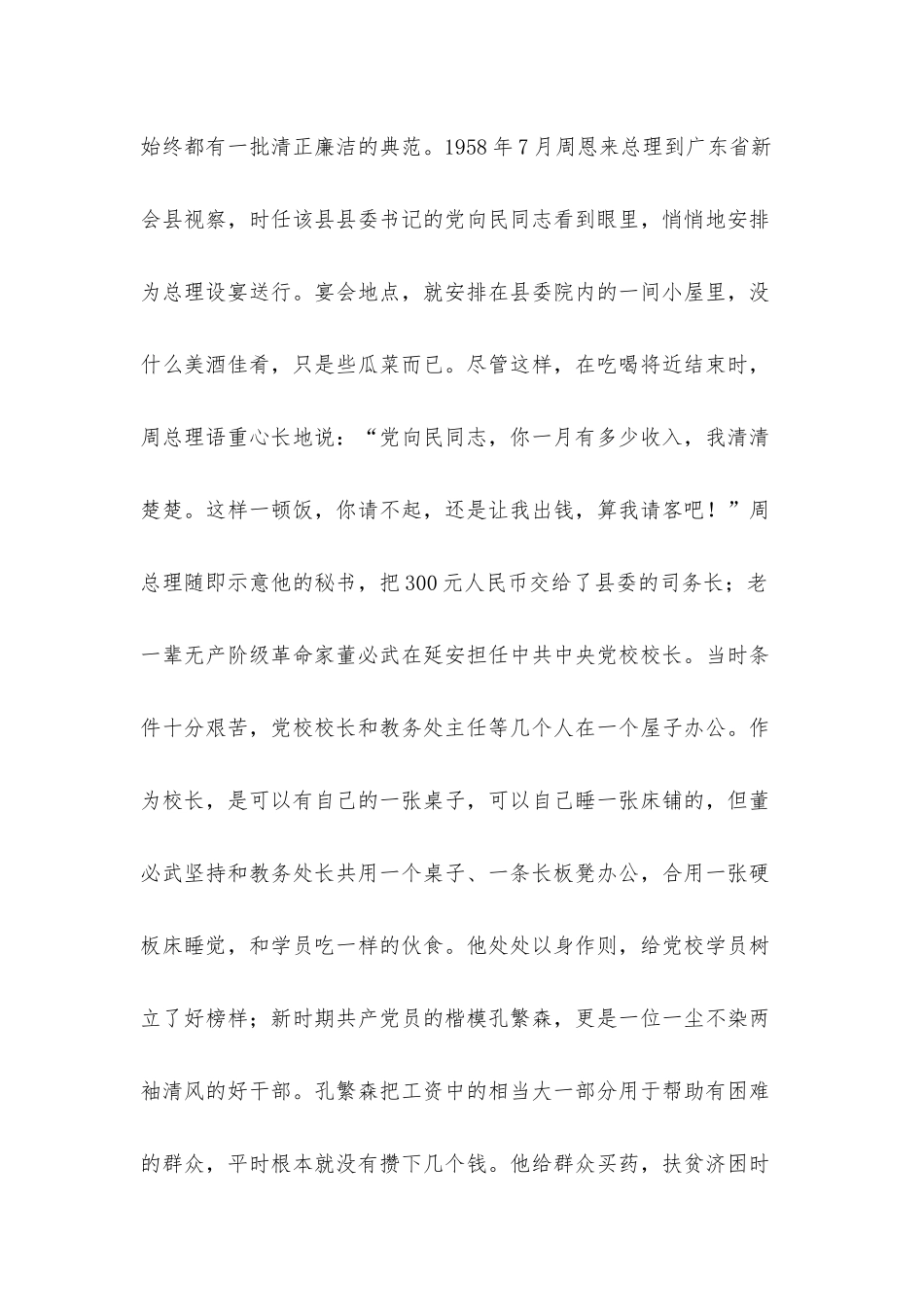 廉政党课：夯实清正廉洁的思想根基、坚守清正廉洁的政治初心.docx_第2页