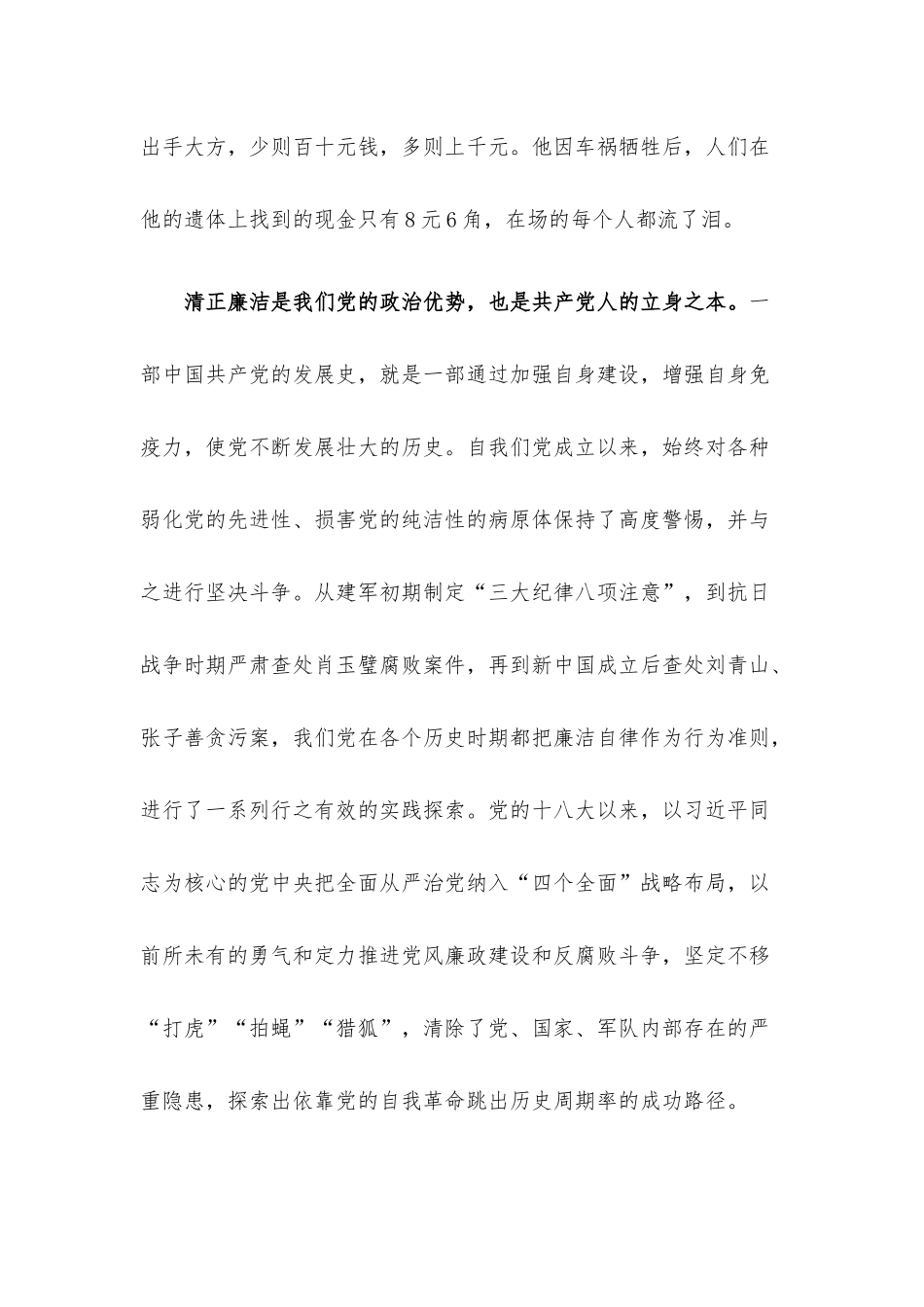 廉政党课：夯实清正廉洁的思想根基、坚守清正廉洁的政治初心.docx_第3页