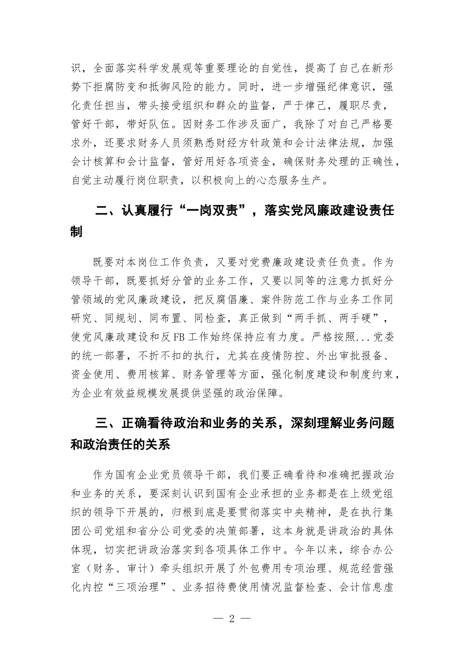 2022年中秋、国庆节前集体廉政谈话表态发言.docx_第2页