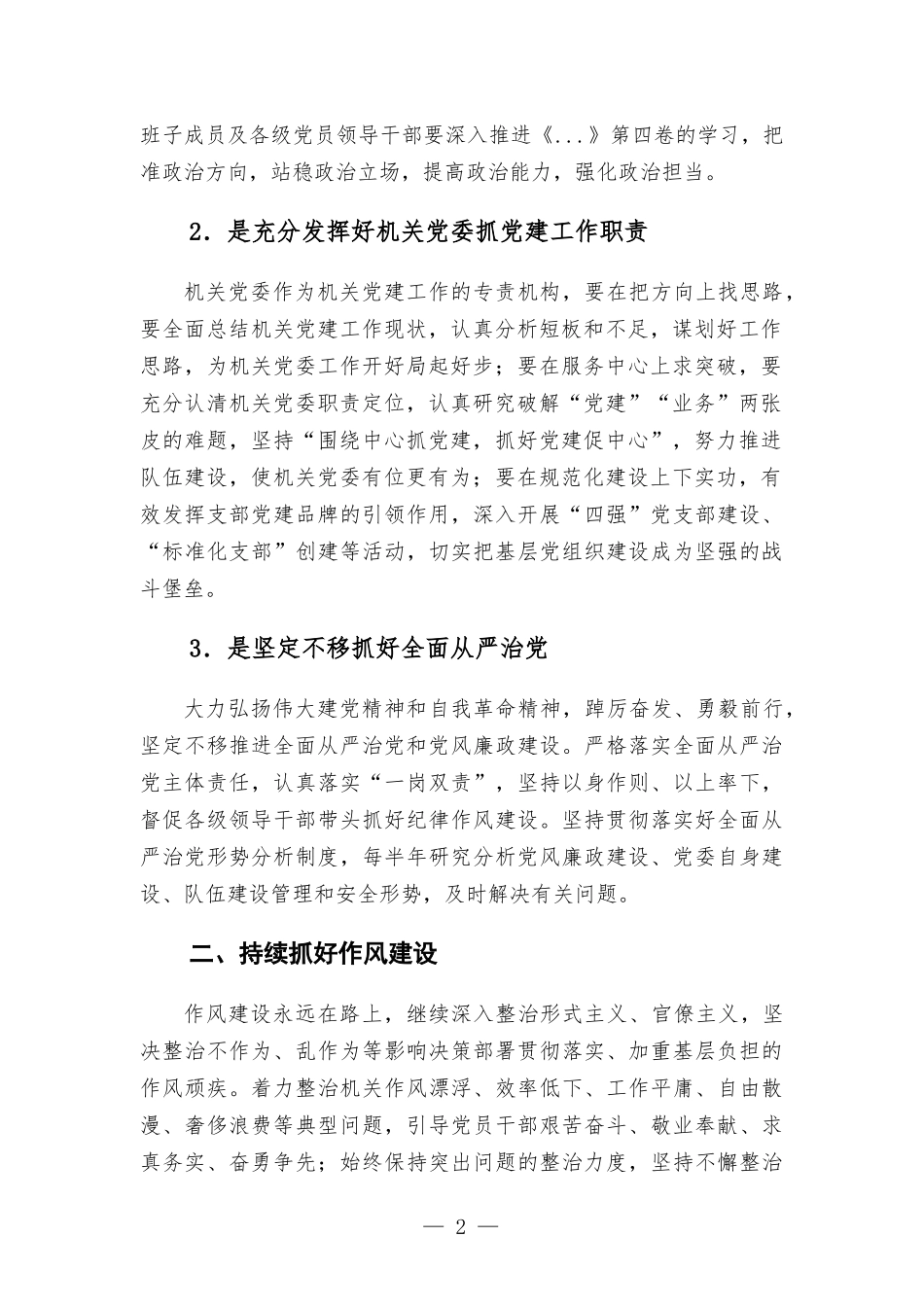 学习贯彻会议精神心得体会.docx_第2页