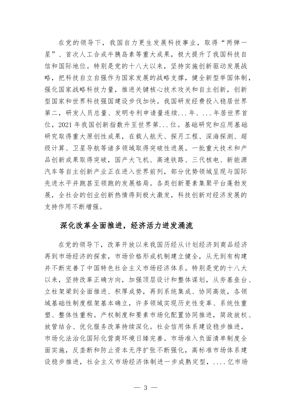 专题党课讲稿——党领导发展改革工作的重大成就和宝贵经验.docx_第3页