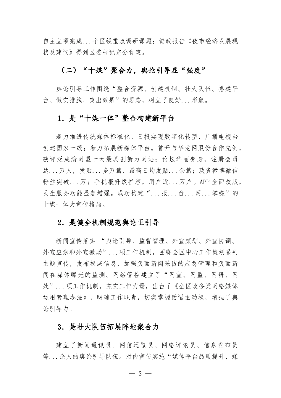 宣传思想文化工作汇-报材料.docx_第3页