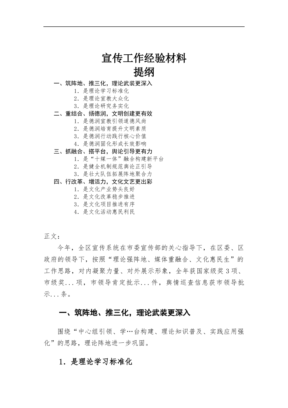 宣传工作经验材料.docx_第1页