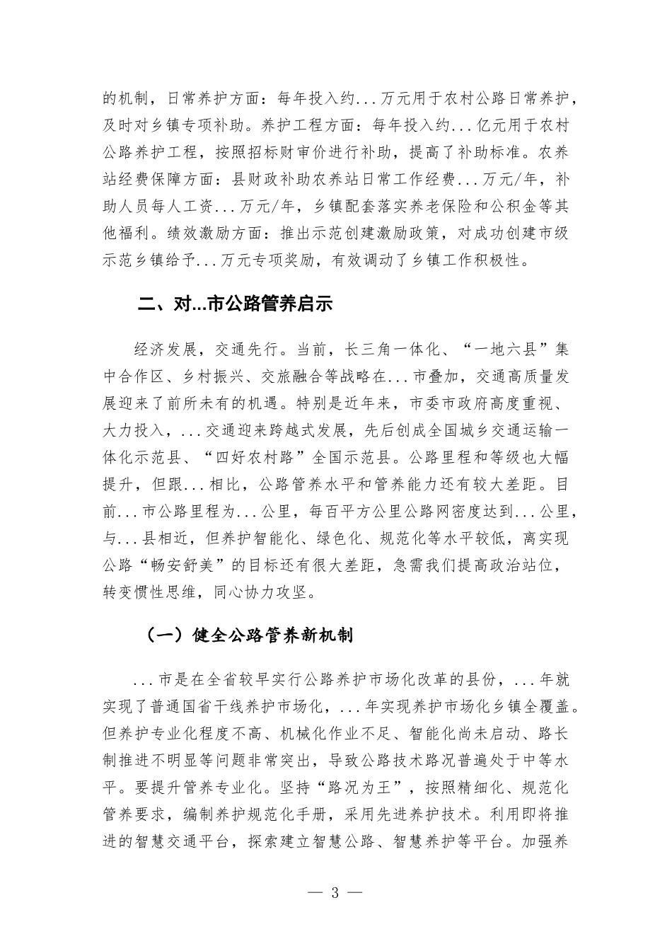 外出学习公路管养调研报告.docx_第3页