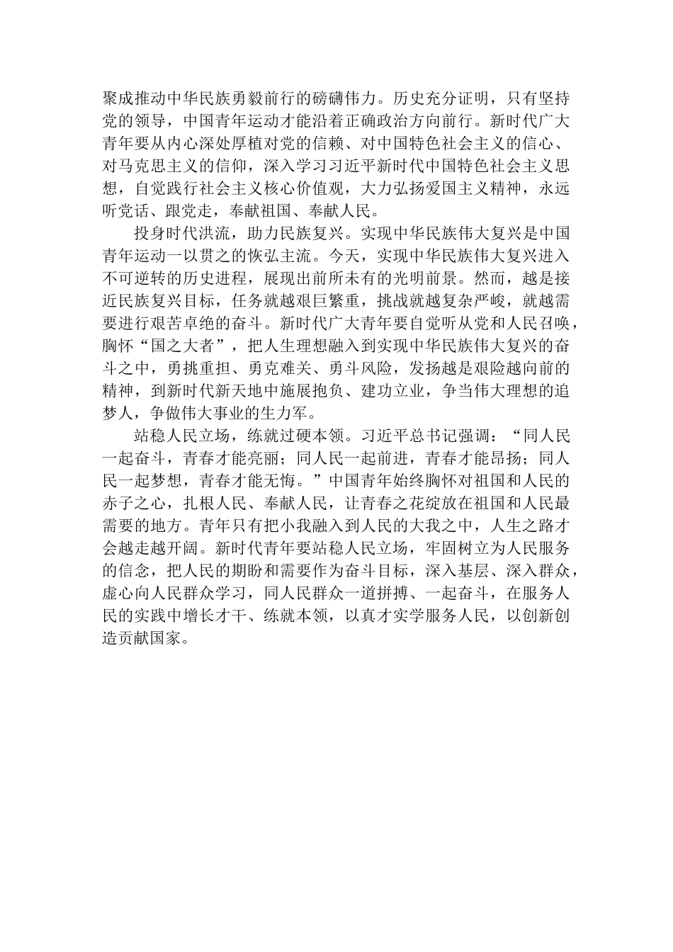专题党课演讲稿——永久奋斗 顽强拼搏 用奋斗绘就青春最亮丽的画卷.docx_第2页