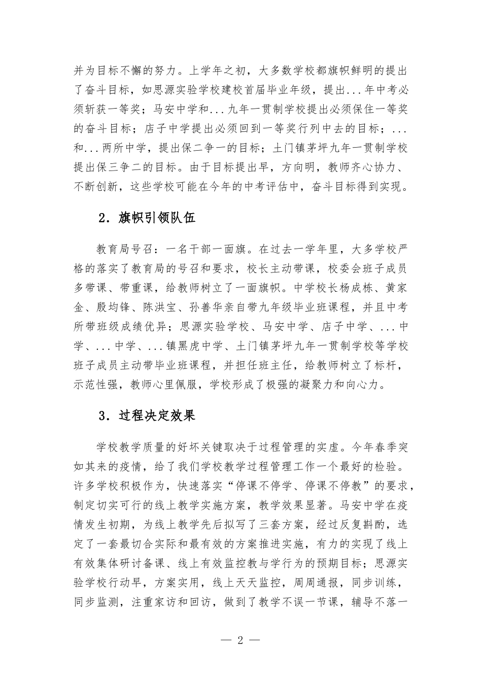 2022年秋季教学工作情况汇-报——总结成绩找问题 聚焦质量划未来.docx_第2页