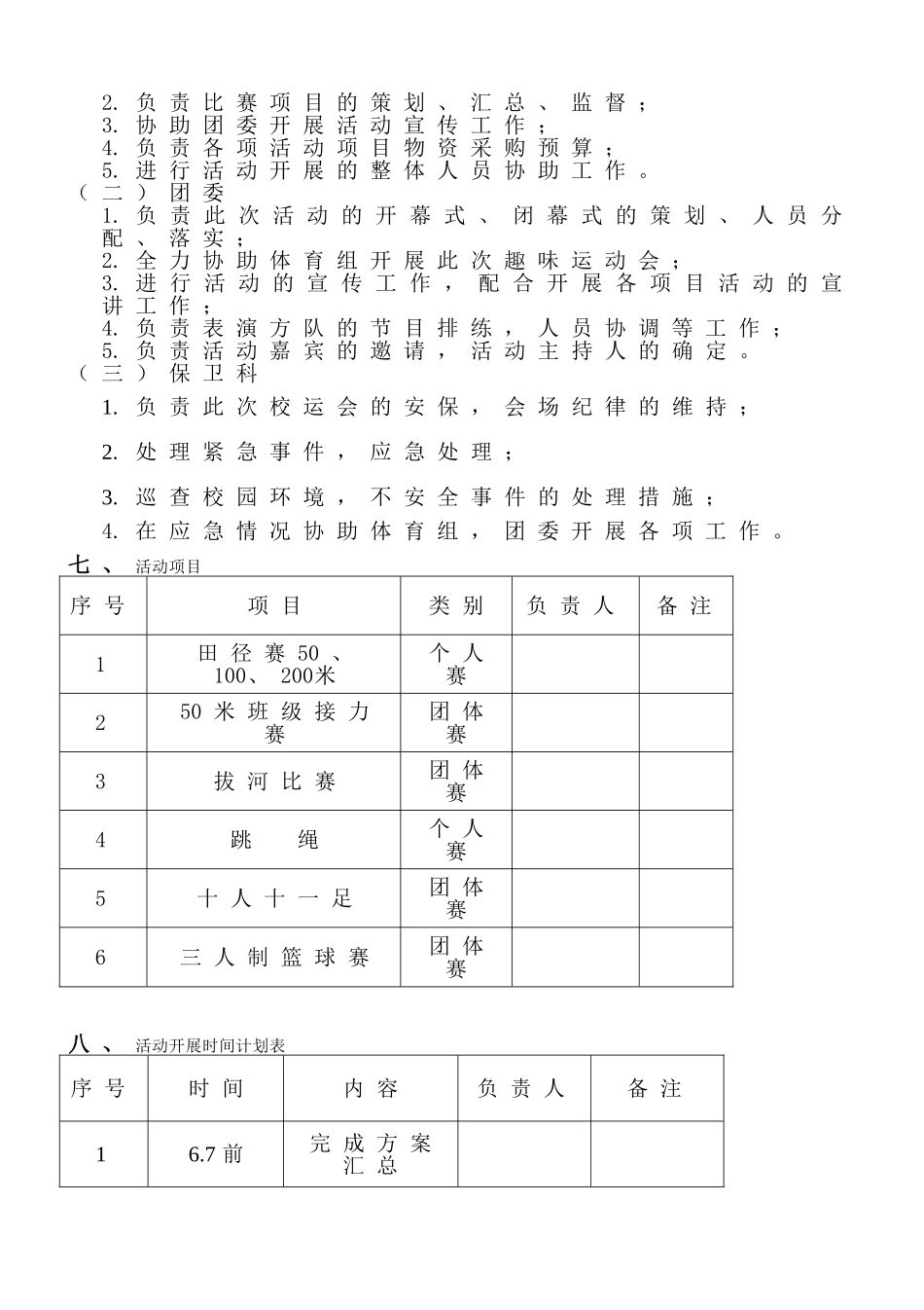学校校园趣味运动会策划方-案.doc_第2页