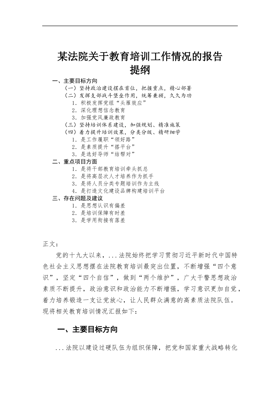 关于教育培训工作情况的报告.docx_第1页