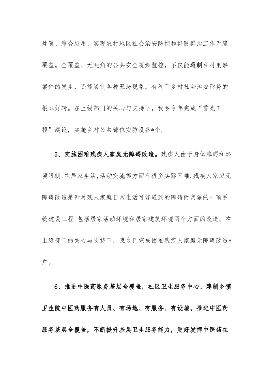乡2022年“下基层、办实事、解难题”工作总结.docx_第3页