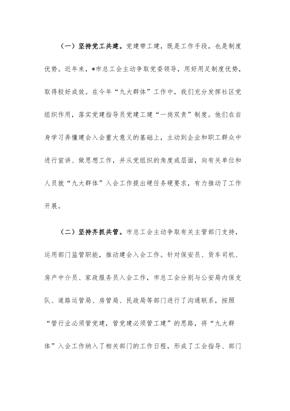 提升站位 强化服务 “九大群体”入会工作取得实效——工会主席交流发言材料.docx_第2页