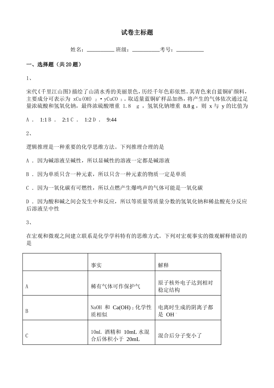 2022-2023学年度初中化学碱性质练习题含解析.doc_第1页
