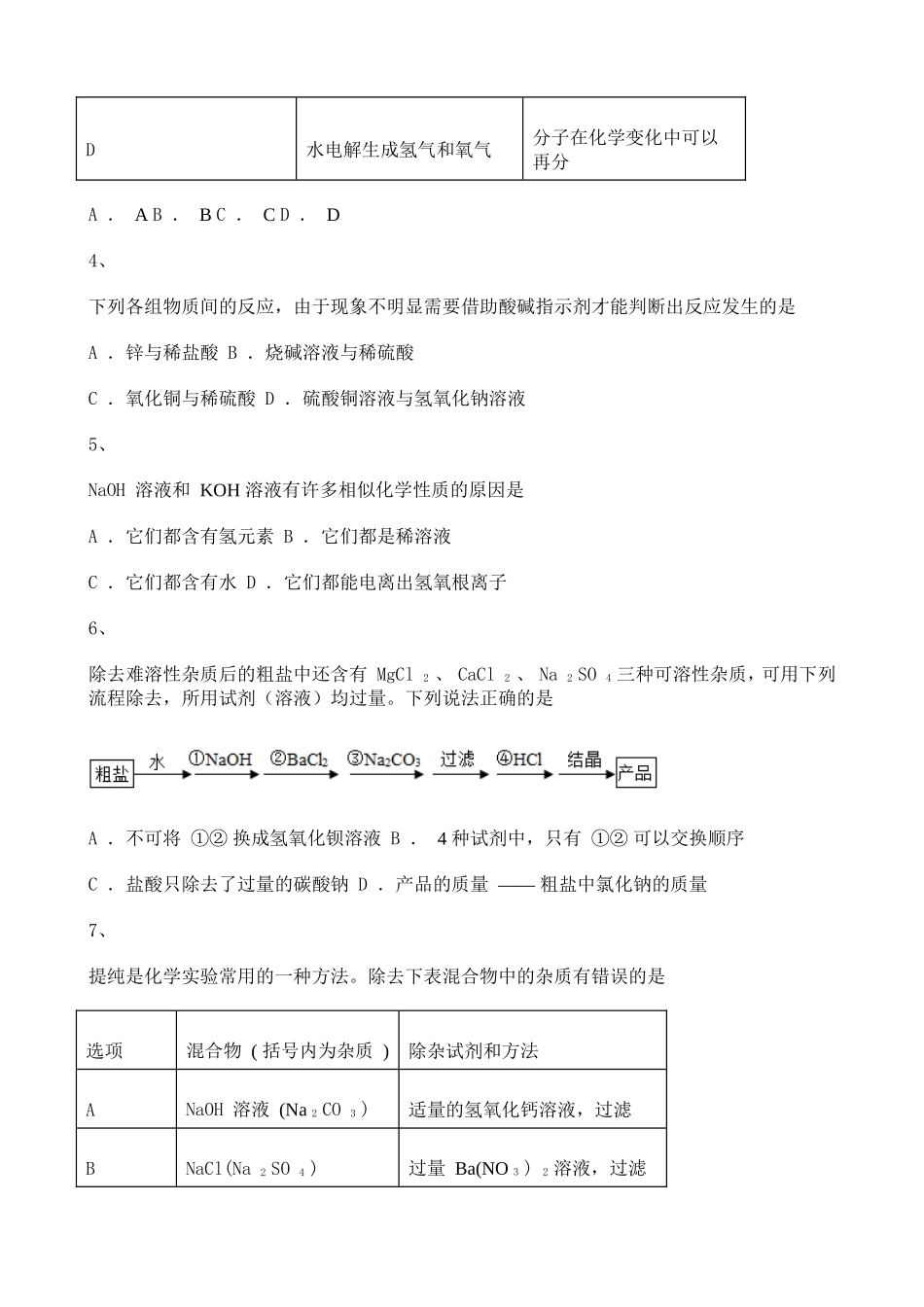 2022-2023学年度初中化学碱性质练习题含解析.doc_第2页