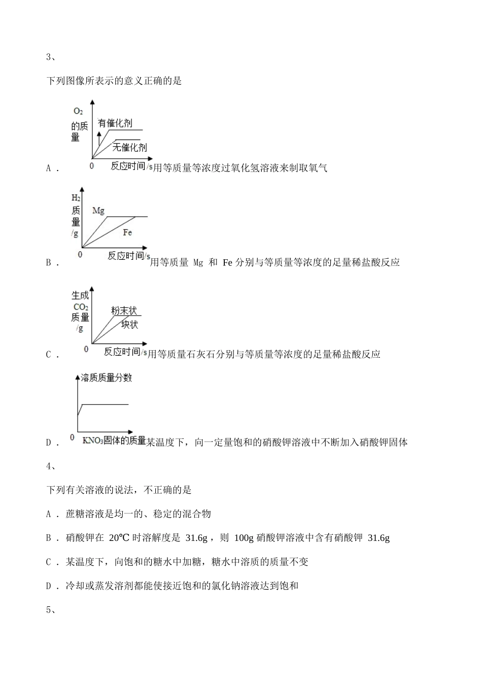 2022-2023学年度初中化学饱和溶液练习题含解析.doc_第2页