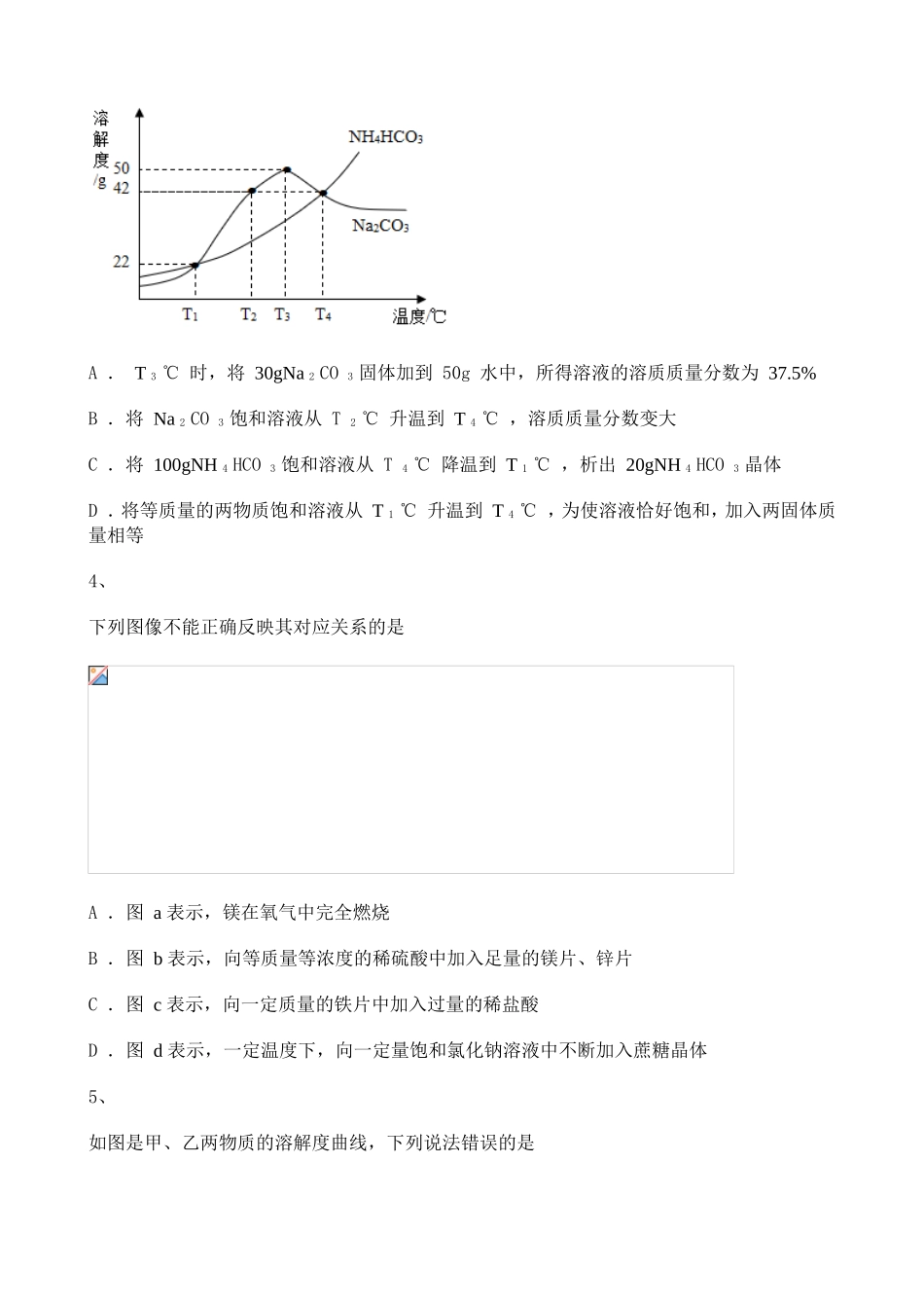 2022-2023学年度初中化学九年级（下）溶解度练习题含解析.doc_第2页