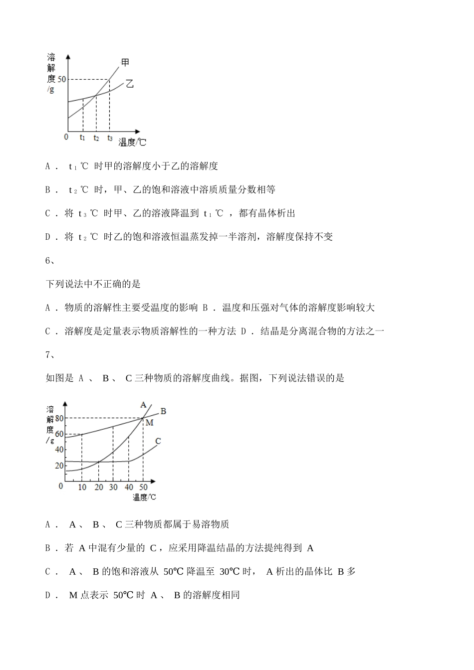 2022-2023学年度初中化学九年级（下）溶解度练习题含解析.doc_第3页