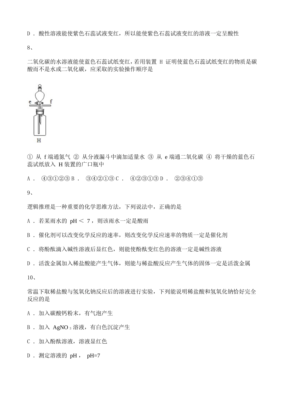 2022-2023学年度初中化学酸碱指示剂练习题含解析.doc_第3页