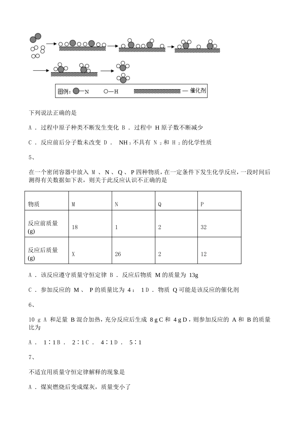 2022-2023学年度初中化学——质量守恒定律练习题含解析.doc_第2页