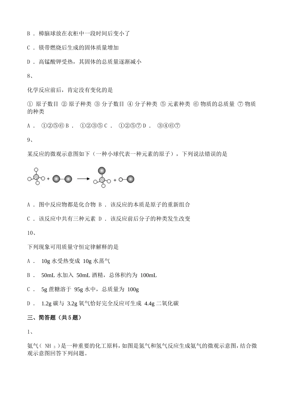 2022-2023学年度初中化学——质量守恒定律练习题含解析.doc_第3页