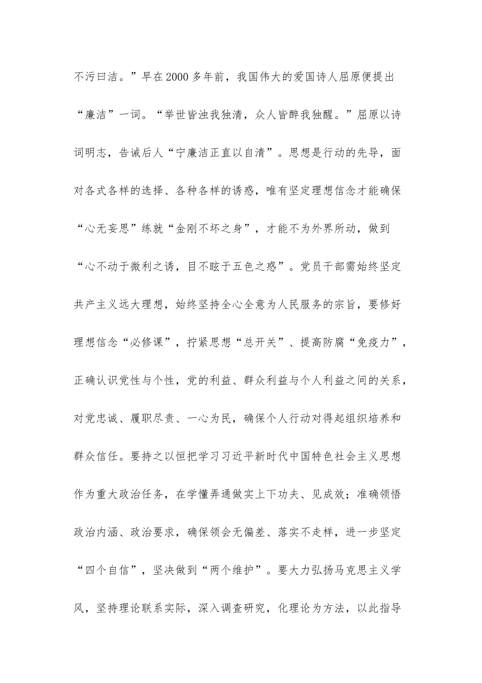 党课：党员干部要常沐“清廉”之风 永葆清正廉洁的政治本色.docx_第2页