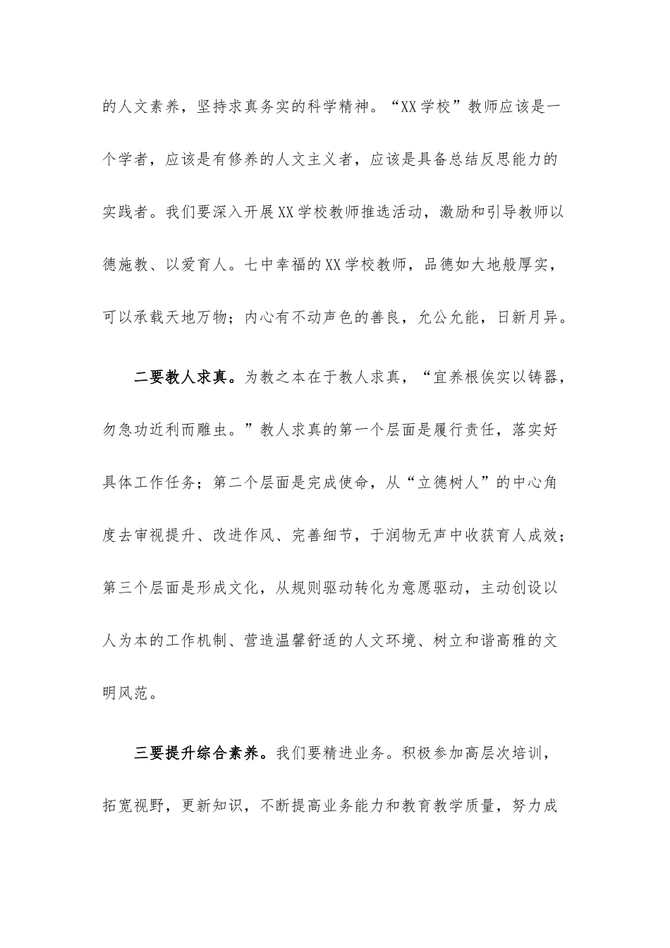 师德师风建设座谈会发言稿.docx_第2页