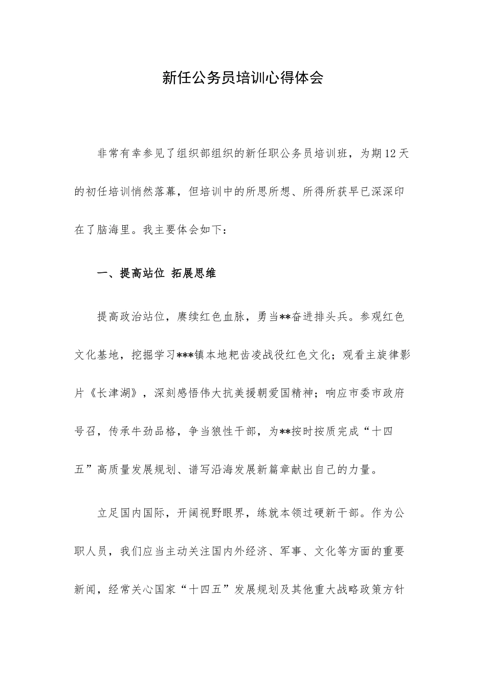 新任公务员培训心得体会.docx_第1页