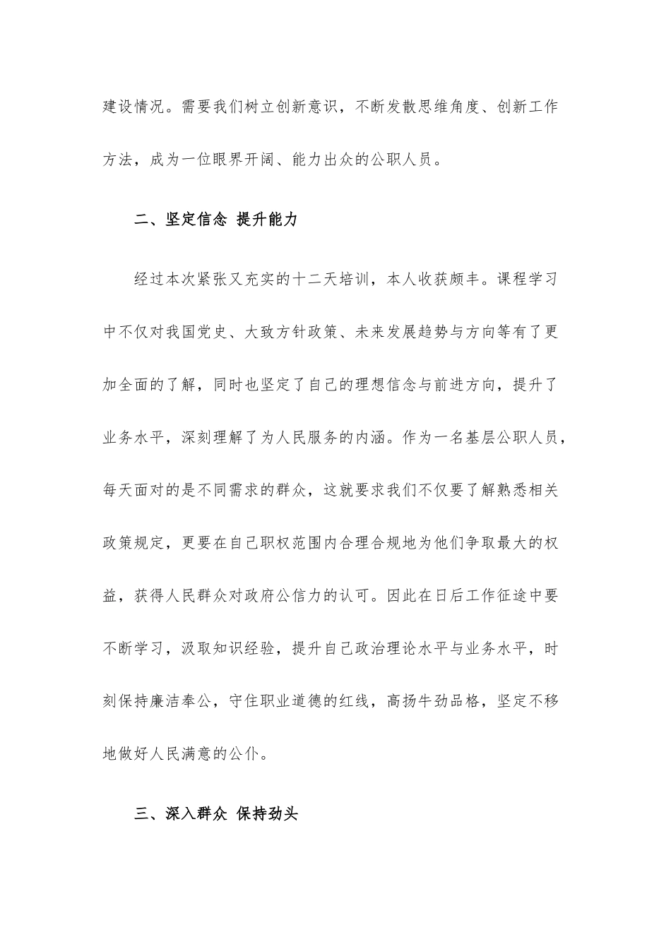 新任公务员培训心得体会.docx_第2页