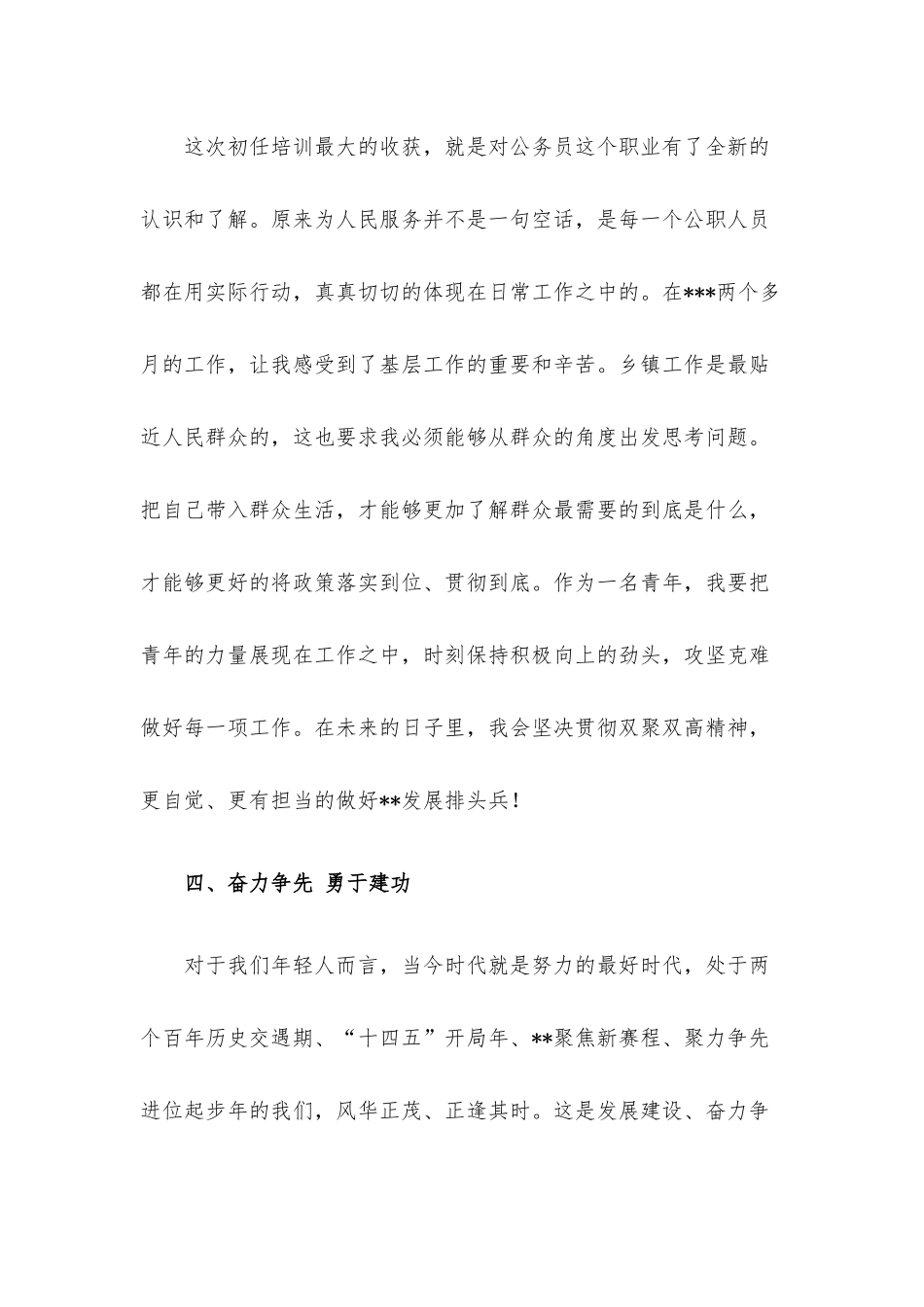 新任公务员培训心得体会.docx_第3页