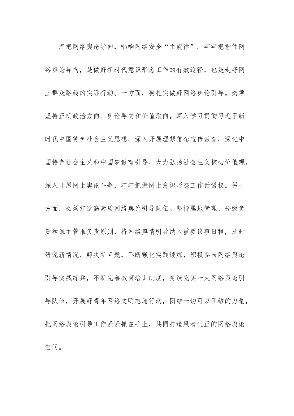 研讨发言：筑牢国家安全网上防线.docx_第2页