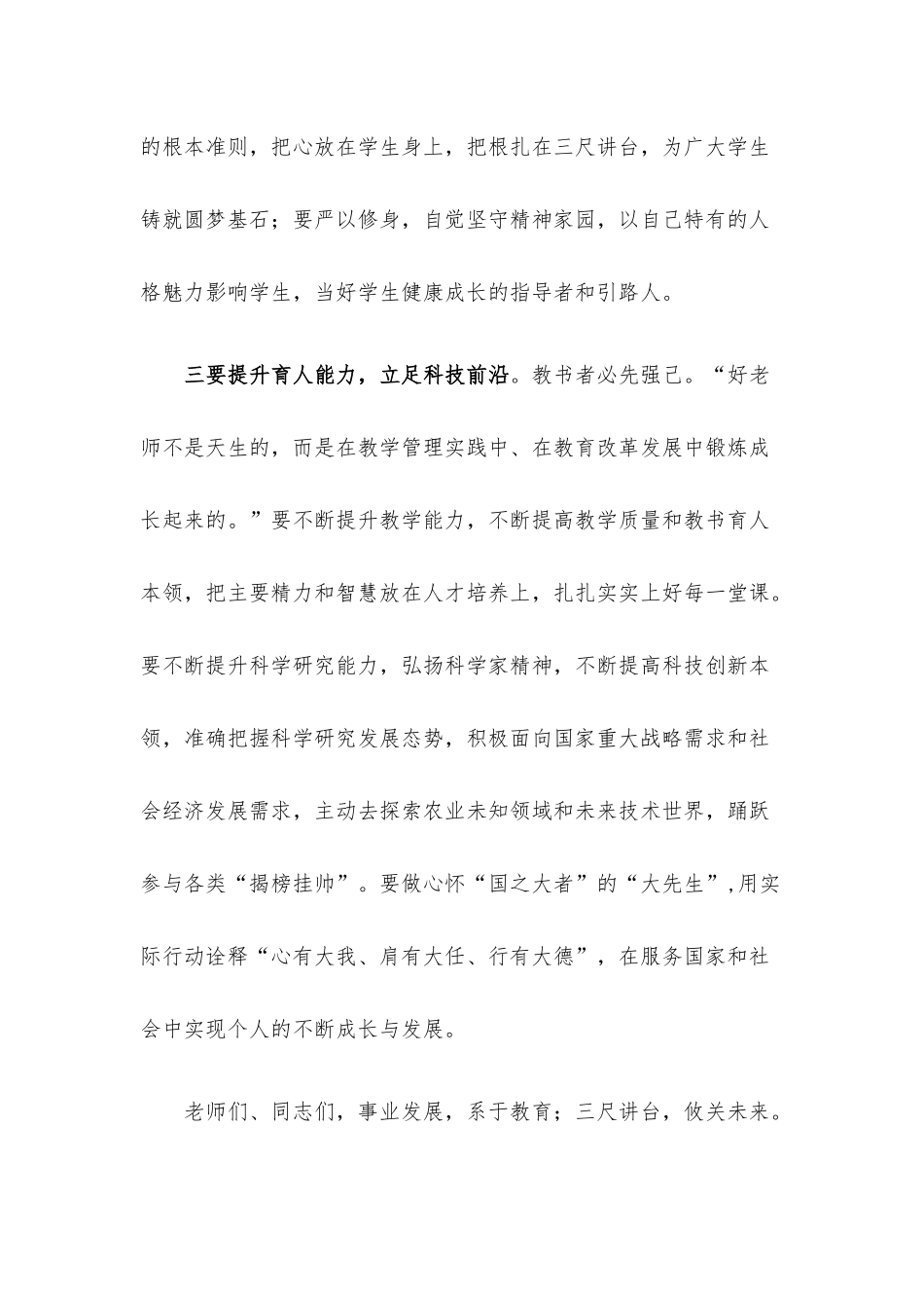 演讲稿：做好新时代“四有”教育者.docx_第3页