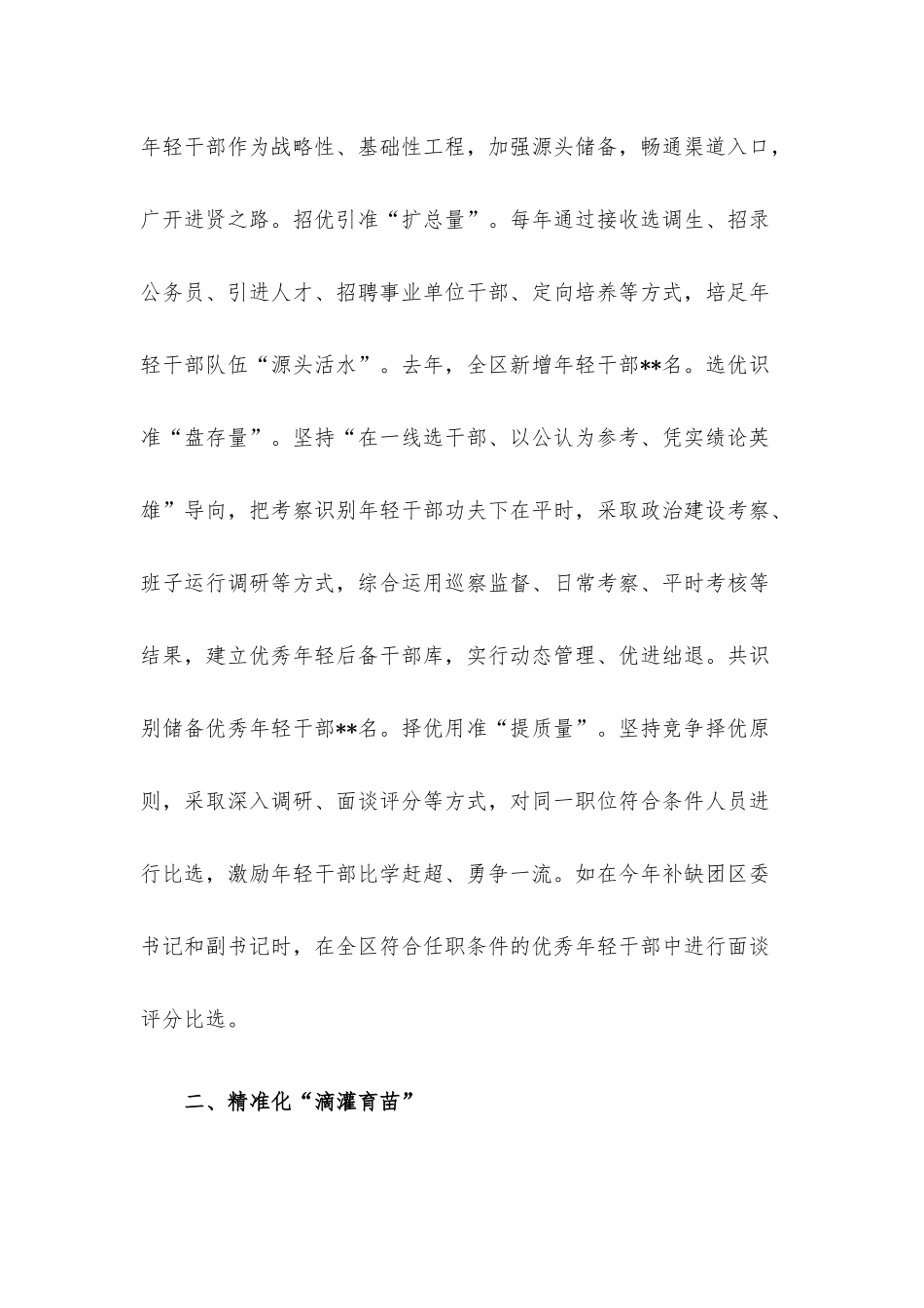 年轻干部教育经验材料：奏响“四部曲”护得“青苗壮”.docx_第2页