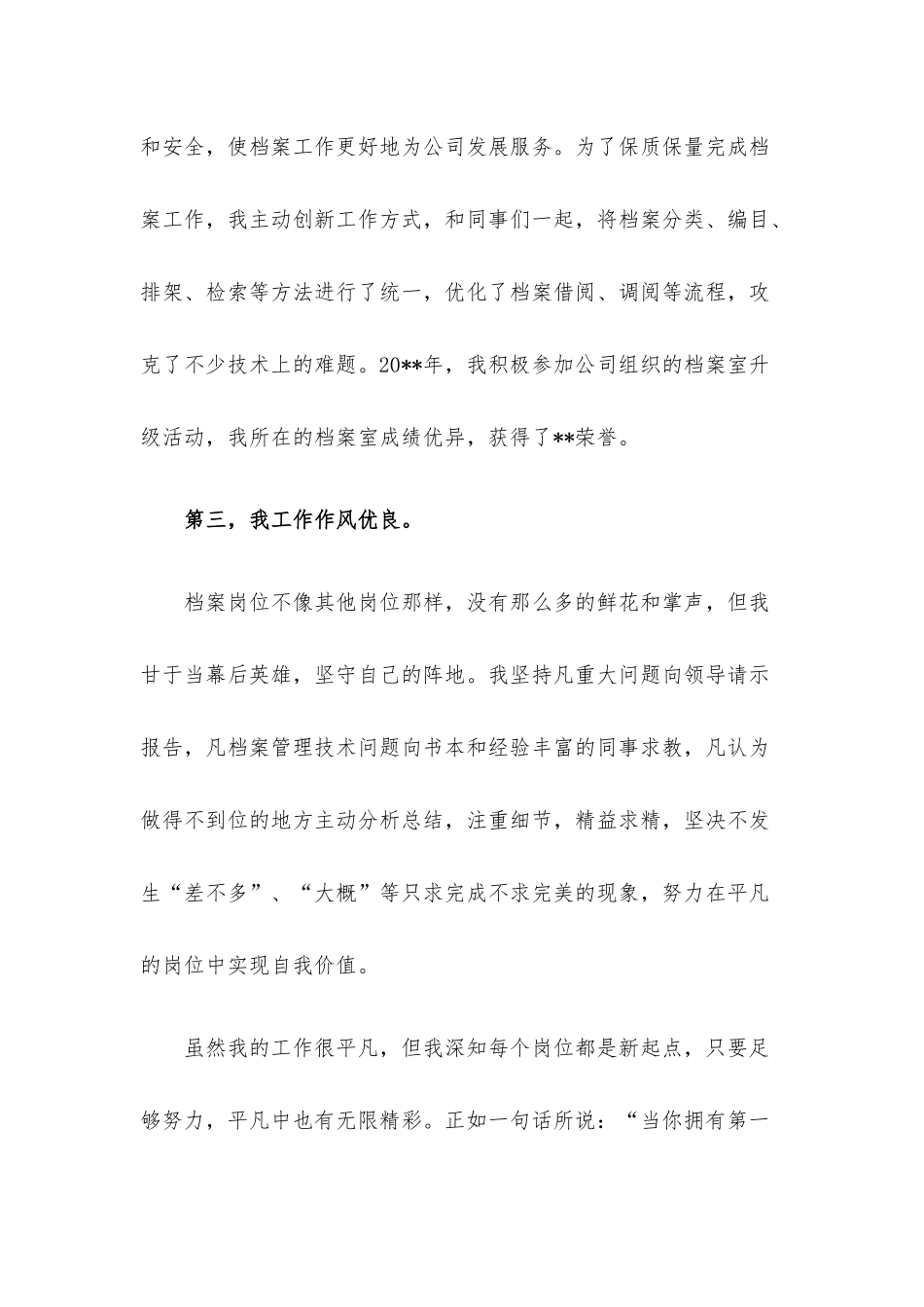 平凡之路亦有风景——档案室科员竞聘演讲.docx_第3页