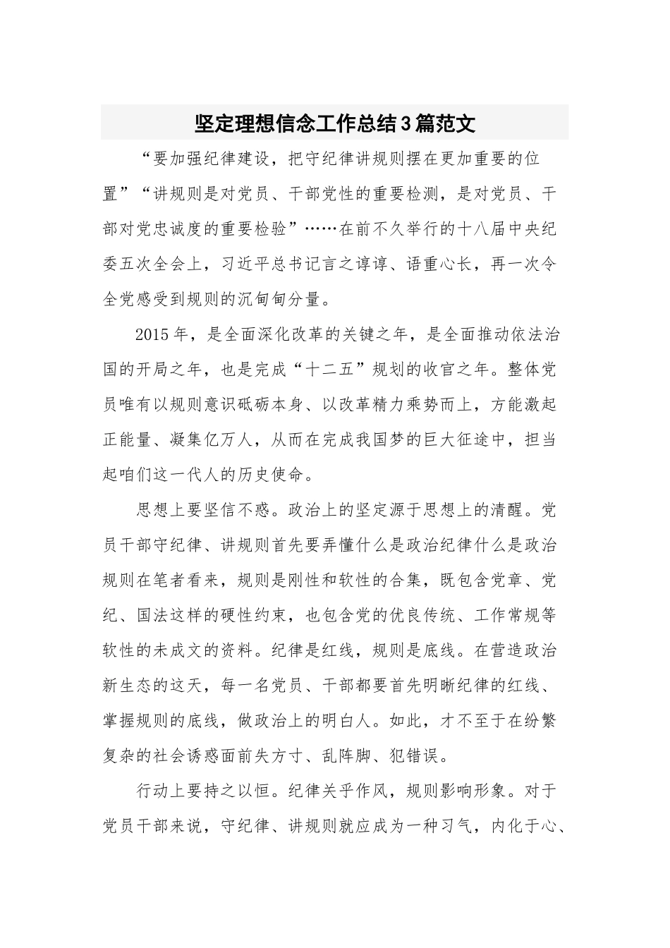 坚定理想信念工作总结3篇范文.docx_第1页