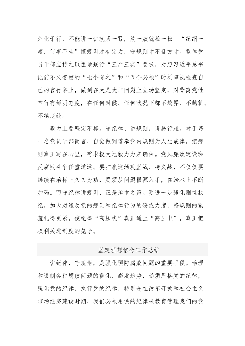 坚定理想信念工作总结3篇范文.docx_第2页