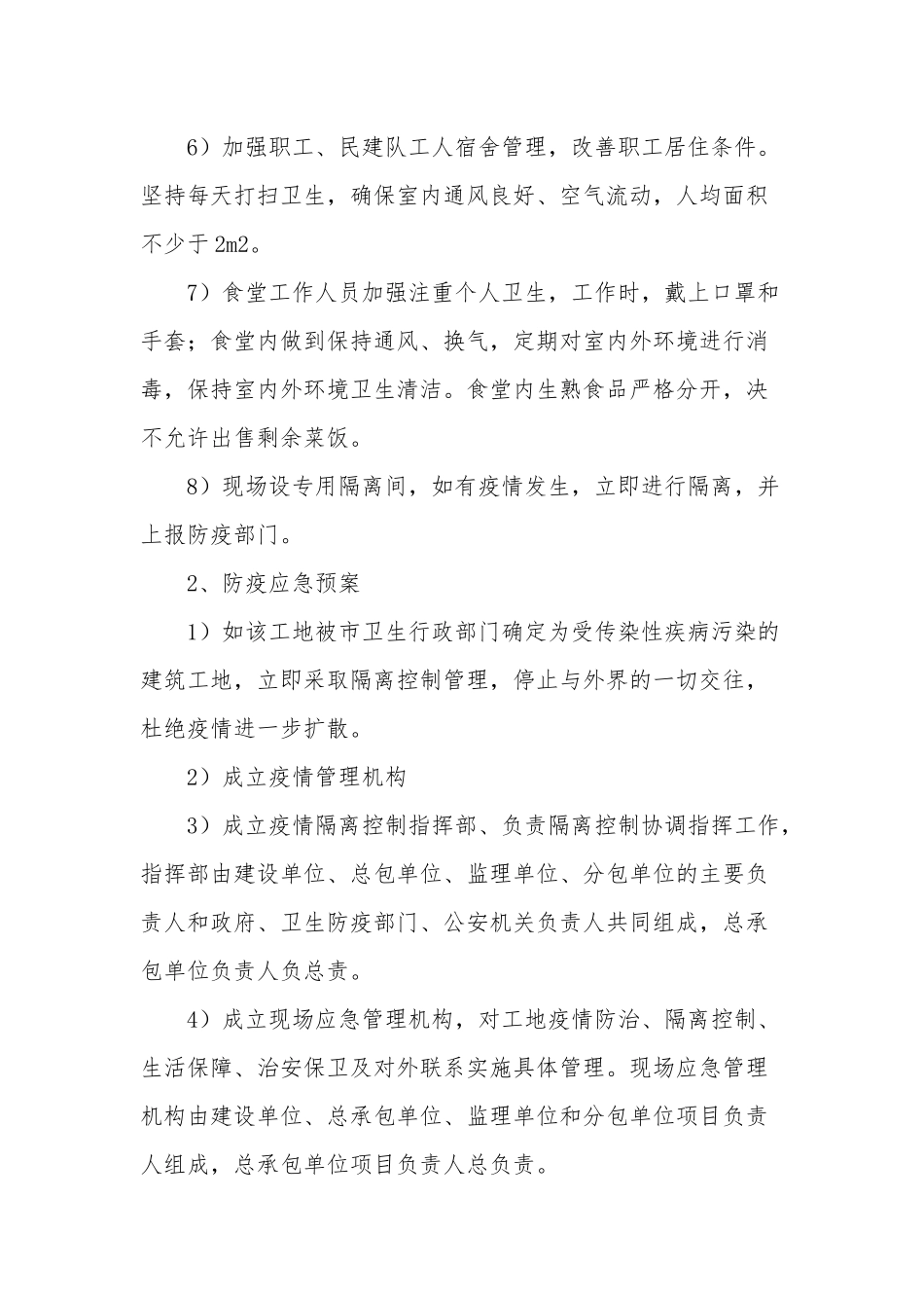 2022年安全生产应急预案范文多篇.docx_第2页