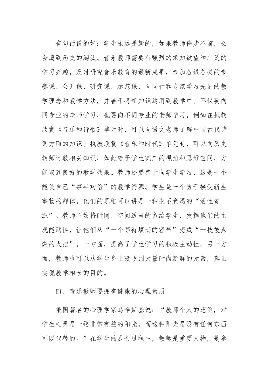 音乐教师职业道德素养培训心得体会3篇.docx_第3页