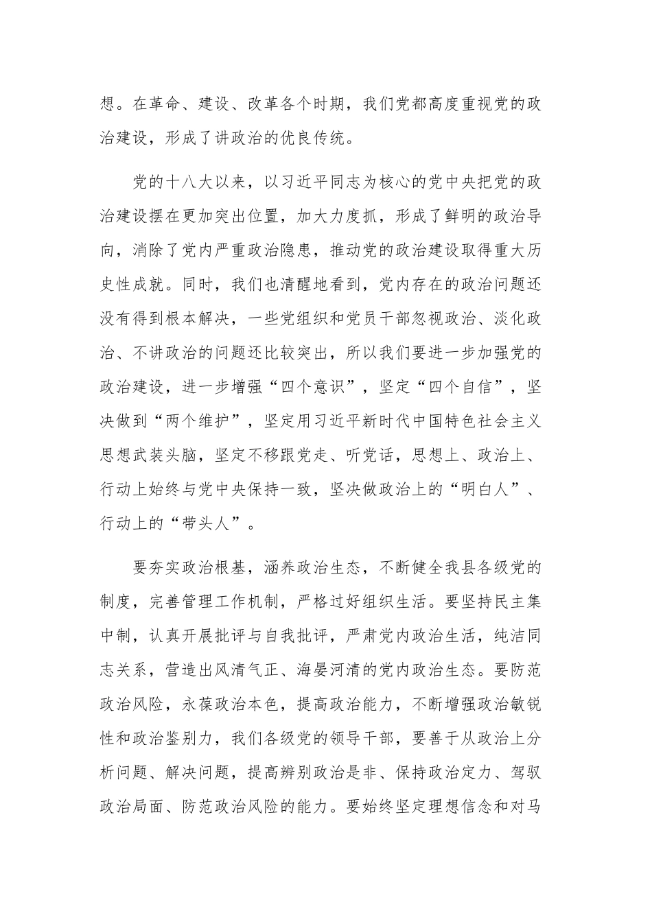 在加强党的政治建设全面从严治党专题研讨会上的交流发言汇篇.docx_第2页