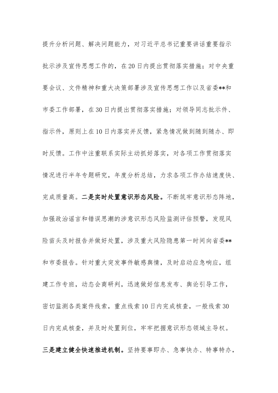 调研报告：深入实施“三提三效”行动持续优化机关作风.docx_第2页