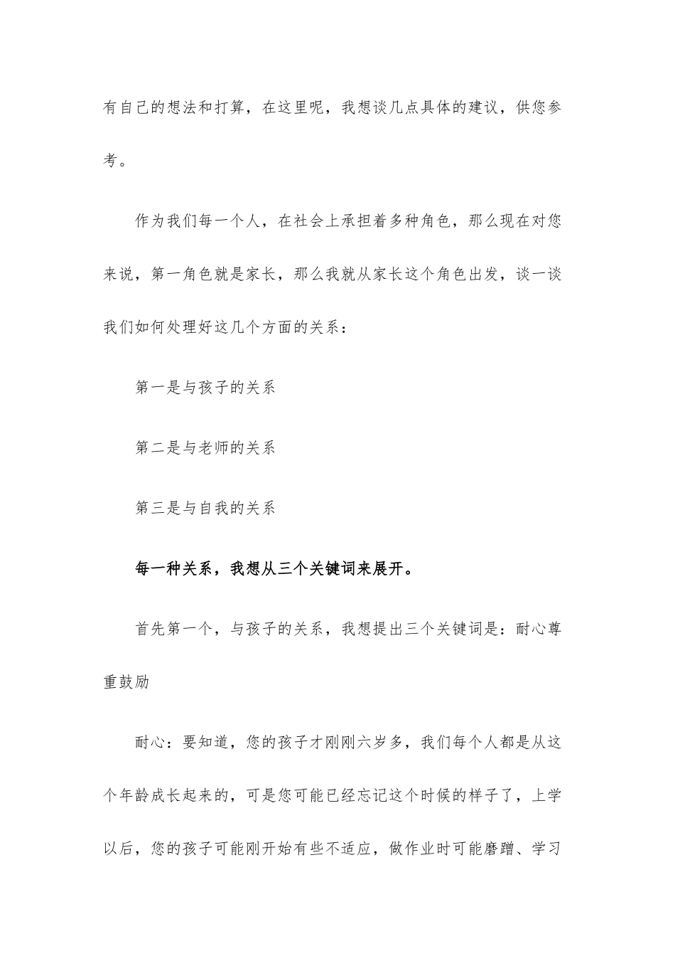 校长在小学一年级新生家长会上的讲话.docx_第3页