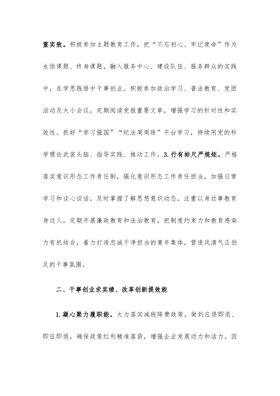 财政所先进事迹材料.docx_第2页