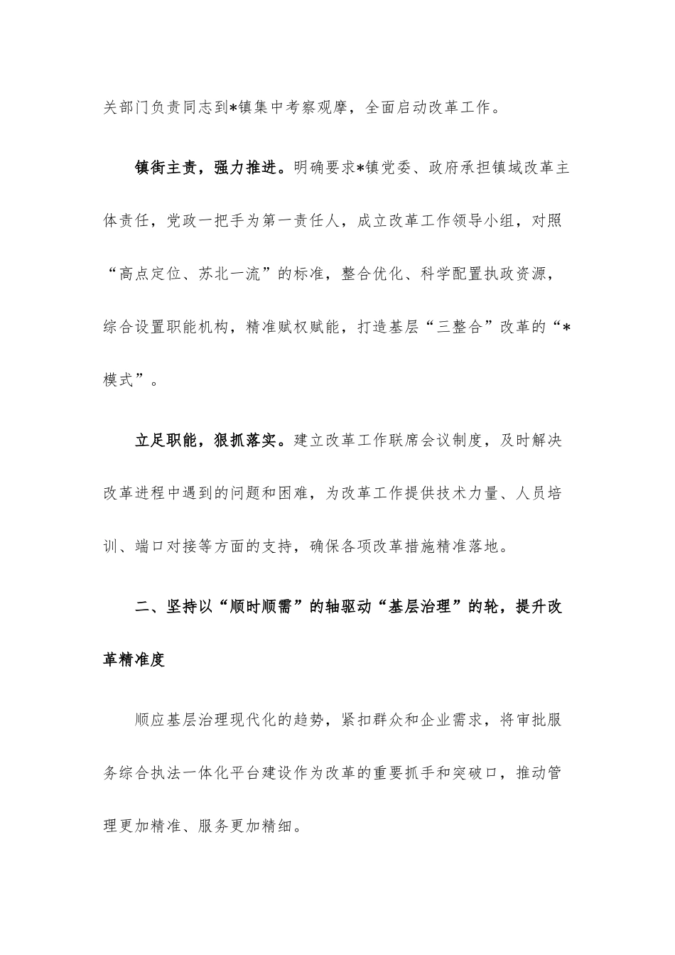 审批工作经验材料：抓牢试点“好机遇”打造改革“新样本”.docx_第2页