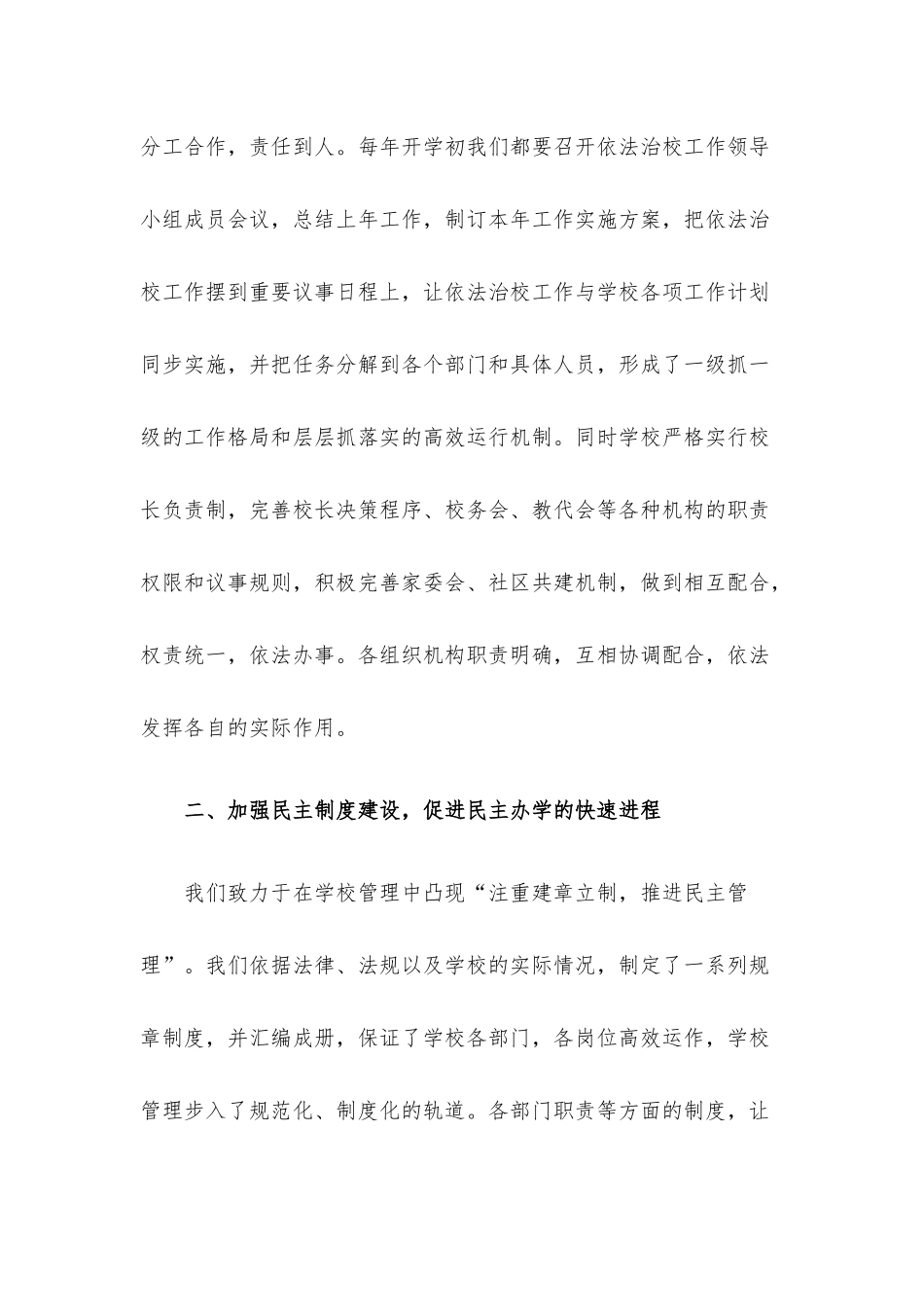 学校依法治校工作总结.docx_第2页