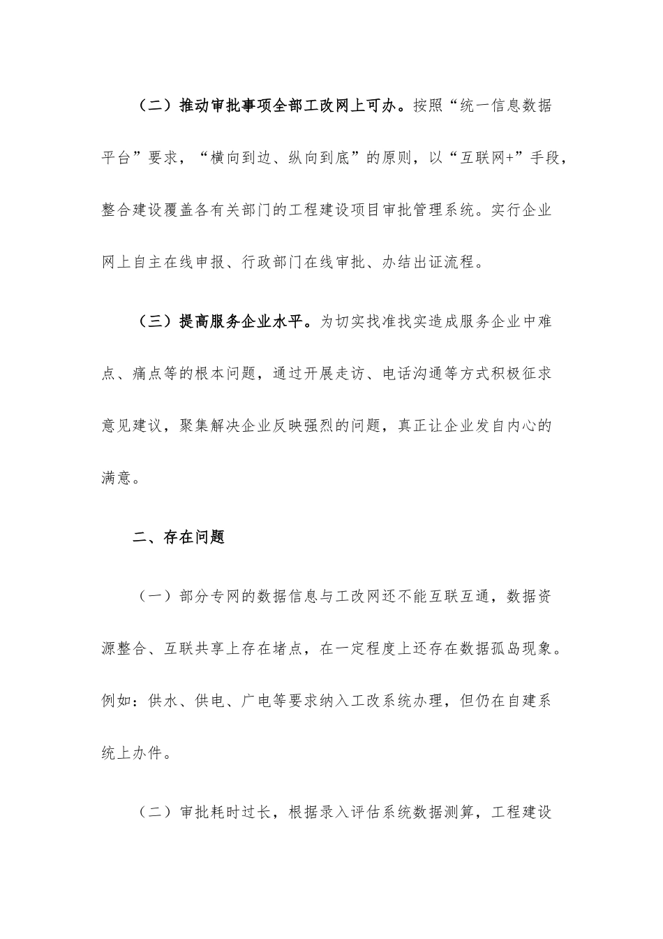 营商环境“办理建筑许可”工作总结.docx_第2页