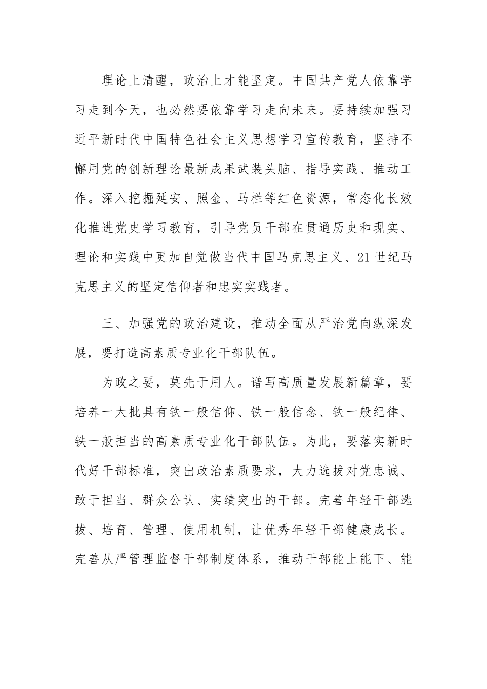 2022加强党的政治建设专题研讨座谈会的发言材料.docx_第2页