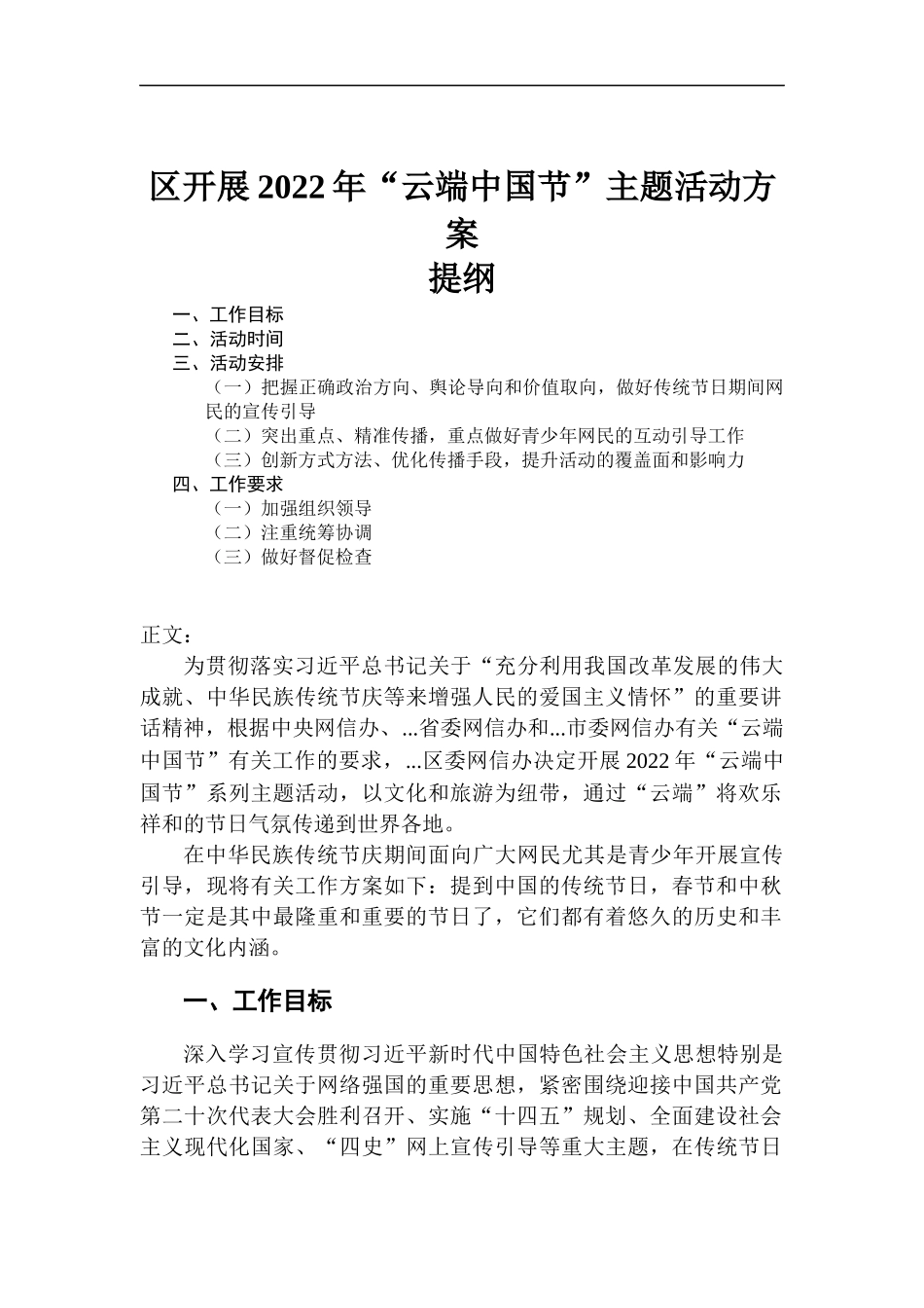 区开展2022年“云端中国节”主题活动方-案.docx_第1页